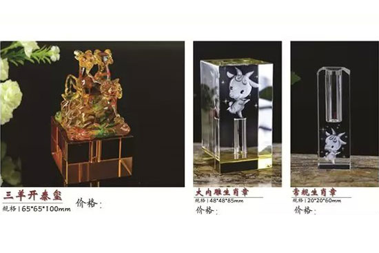 三羊开泰玺 生肖章