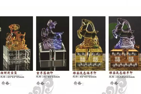 招财进宝玺 羊印