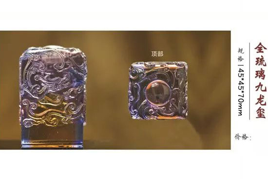 全琉璃九龙玺