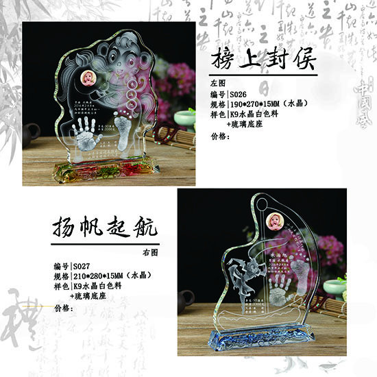 水晶手脚印 (24)